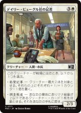 デイリー・ビューグル社の記者/Daily Bugle Reporters 【日本語版】 [MSC-白C]