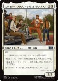 スパイダー・ファン、フラッシュ・トンプソン/Flash Thompson, Spider-Fan 【日本語版】 [MSC-白U]