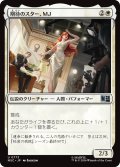 期待のスター、MJ/MJ, Rising Star 【日本語版】 [MSC-白U]
