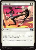 不意の一撃/Sudden Strike 【日本語版】 [MSC-白U]