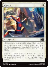 ピシュ！/Thwip! 【日本語版】 [MSC-白C]