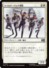 ワイルド・パック部隊/Wild Pack Squad 【日本語版】 [MSC-白C]