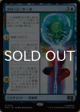 クローン・サーガ/The Clone Saga 【日本語版】 [MSC-青R]