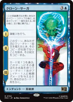 画像1: クローン・サーガ/The Clone Saga 【日本語版】 [MSC-青R]