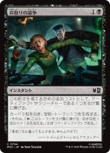 命取りの論争/Deadly Dispute 【日本語版】 [MSC-黒C]