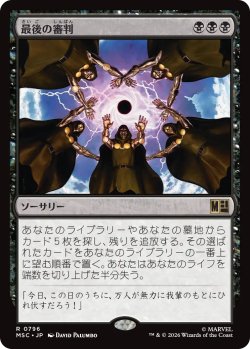 画像1: 最後の審判/Doomsday 【日本語版】 [MSC-黒R]