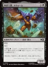 蜂群人間、スウォーム/Swarm, Being of Bees 【日本語版】 [MSC-黒C]
