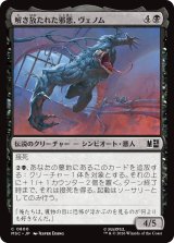 解き放たれた邪悪、ヴェノム/Venom, Evil Unleashed 【日本語版】 [MSC-黒C]