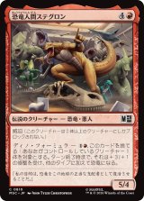 恐竜人間ステグロン/Stegron the Dinosaur Man 【日本語版】 [MSC-赤C]