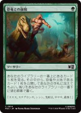 恐竜との融和/Commune with Dinosaurs 【日本語版】 [MSC-緑C]