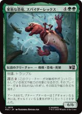果敢な恐竜、スパイダーレックス/Spider-Rex, Daring Dino 【日本語版】 [MSC-緑C]