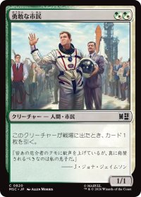 勇敢な市民/Gallant Citizen 【日本語版】 [MSC-金C]