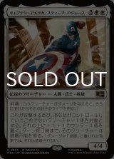 キャプテン・アメリカ、スティーブ・ロジャース/Captain America, Steve Rogers 【日本語版】 [MSC-白R]