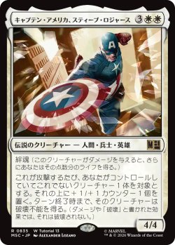 画像1: キャプテン・アメリカ、スティーブ・ロジャース/Captain America, Steve Rogers 【日本語版】 [MSC-白R]