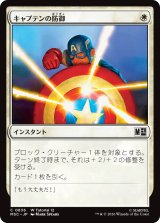 キャプテンの防御/Captain's Defense 【日本語版】 [MSC-白C]