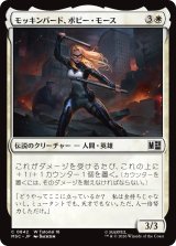 モッキンバード、ボビー・モース/Mockingbird, Bobbi Morse No.842 【日本語版】 [MSC-白C]