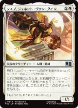 ワスプ、ジャネット・ヴァン・ダイン/The Wasp, Janet Van Dyne 【日本語版】 [MSC-白U]
