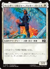 ウィンター・ソルジャー、バッキー・バーンズ/Winter Soldier, Bucky Barnes 【日本語版】 [MSC-白C]