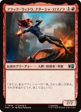 ブラック・ウィドウ、ナターシャ・ロマノフ/Black Widow, Natasha Romanoff 【日本語版】 [MSC-赤C]