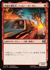 不屈の運転手、ハッピー・ホーガン/Happy Hogan, Dauntless Driver No.849 【日本語版】 [MSC-赤C]
