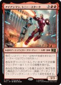 アイアンマン、トニー・スターク/Iron Man, Tony Stark 【日本語版】 [MSC-赤R]