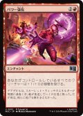 パワー強化/Power Boost 【日本語版】 [MSC-赤U]