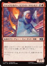 クイックシルバー、ピエトロ・マキシモフ/Quicksilver, Pietro Maximoff No.853 【日本語版】 [MSC-赤C]