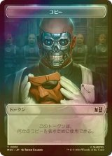 [FOIL] コピー/COPY & ならず者/ROGUE 【日本語版】 [MSC-トークン]