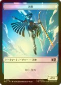 [FOIL] 天使/ANGEL & 象/ELEPHANT 【日本語版】 [MSC-トークン]