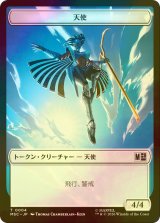 [FOIL] 天使/ANGEL & 象/ELEPHANT 【日本語版】 [MSC-トークン]