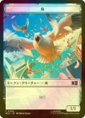 [FOIL] 鳥/BIRD & サイ/RHINO 【日本語版】 [MSC-トークン]