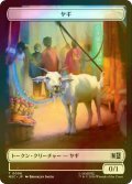 [FOIL] ヤギ/GOAT & 構築物/CONSTRUCT 【日本語版】 [MSC-トークン]