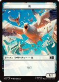 鳥/BIRD & 宝物/TREASURE (MSH) 【日本語版】 [MSC-トークン]