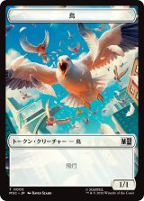鳥/BIRD & 宝物/TREASURE (MSH) 【日本語版】 [MSC-トークン]