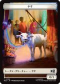 ヤギ/GOAT & 兵士/SOLDIER No.004 (MSH) 【日本語版】 [MSC-トークン]