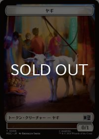 ヤギ/GOAT & 兵士/SOLDIER No.004 (MSH) 【日本語版】 [MSC-トークン]
