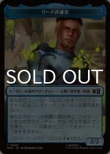 リード評議会/COUNCIL OF REEDS & マーフォーク/MERFOLK (MSH) 【日本語版】 [MSC-トークン]