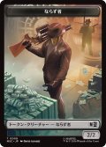 ならず者/ROGUE & 宝物/TREASURE (MSH) 【日本語版】 [MSC-トークン]