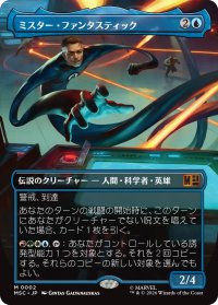 ミスター・ファンタスティック/Mister Fantastic (全面アート版) 【日本語版】 [MSC-青MR]