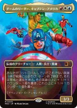 画像1: チームのリーダー、キャプテン・アメリカ/Captain America, Team Leader (全面アート版) 【日本語版】 [MSC-金MR]