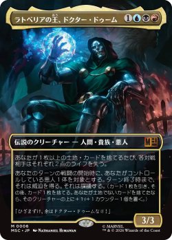 画像1: ラトベリアの王、ドクター・ドゥーム/Doctor Doom, King of Latveria (全面アート版) 【日本語版】 [MSC-金MR]