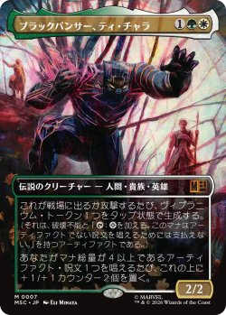 画像1: ブラックパンサー、ティ・チャラ/T'Challa, the Black Panther (全面アート版) 【日本語版】 [MSC-金MR]