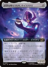 世界を喰らうもの、ギャラクタス/Galactus, Devourer of Worlds (拡張アート版) 【日本語版】 [MSC-無R]