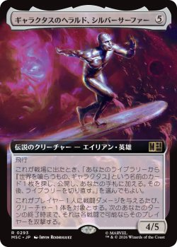 画像1: ギャラクタスのヘラルド、シルバーサーファー/Silver Surfer, Galactus's Herald (拡張アート版) 【日本語版】 [MSC-無R]