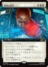 質素な命令/Austere Command (拡張アート版) 【日本語版】 [MSC-白R]