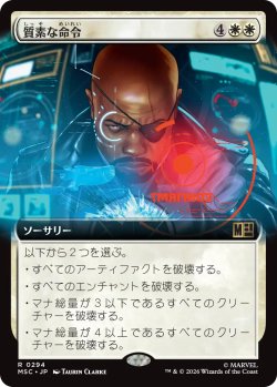 画像1: 質素な命令/Austere Command (拡張アート版) 【日本語版】 [MSC-白R]