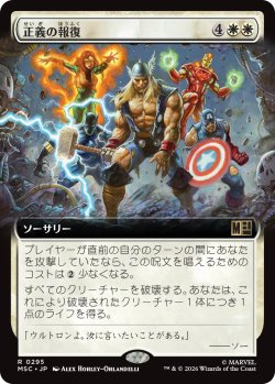 画像1: 正義の報復/Avenge (拡張アート版) 【日本語版】 [MSC-白R]