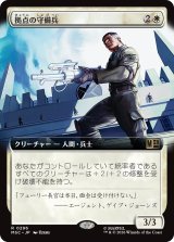 拠点の守備兵/Bastion Protector (拡張アート版) 【日本語版】 [MSC-白R]