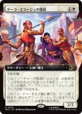 ドーラ・ミラージュの精鋭/Dora Milaje Elite (拡張アート版) 【日本語版】 [MSC-白R]