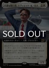 不運な随行員、エヴェレット・K・ロス/Everett K. Ross, Hapless Attache (拡張アート版) 【日本語版】 [MSC-白R]